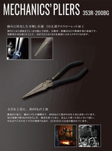 Load image into Gallery viewer, Fujiya 353R-200BG Mechanic Long Nose Pliers – Black Gold (200mm)