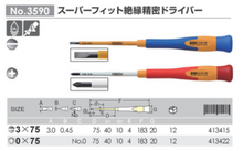 Load image into Gallery viewer, ANEX Superfit Insulating Precision Screwdriver 1000v (Flathead) 3590-3-75