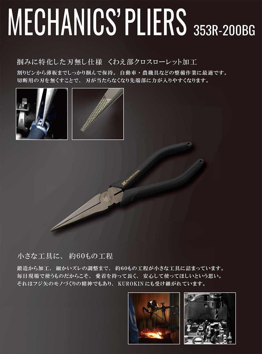 Fujiya 353R-200BG Mechanic Long Nose Pliers – Black Gold (200mm